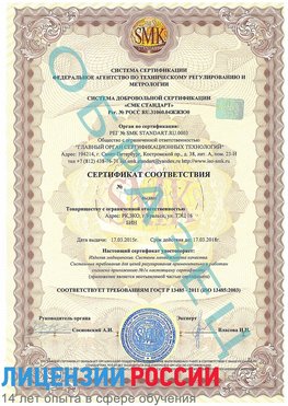 Образец сертификата соответствия Якутск Сертификат ISO 13485